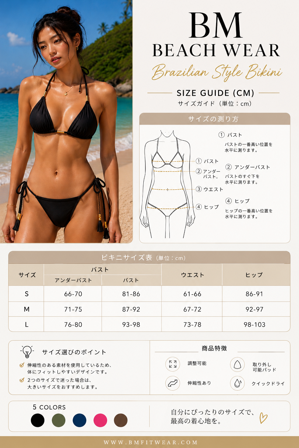 BMビーチウェア ブラジリアンビキニ