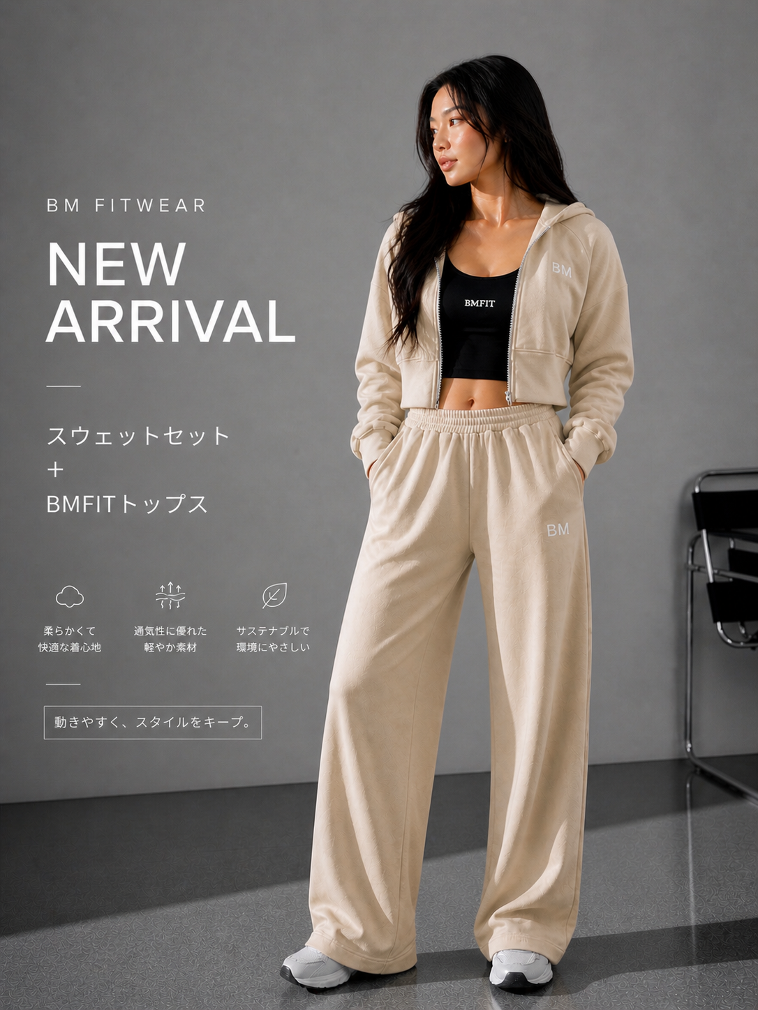 BMFIT プレミアムスウェットセット + クロップトップ