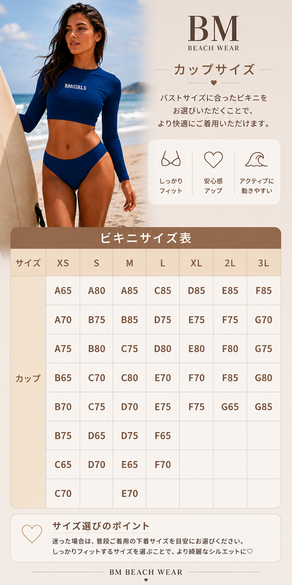 BM GIRLS オーシャンブルーセット