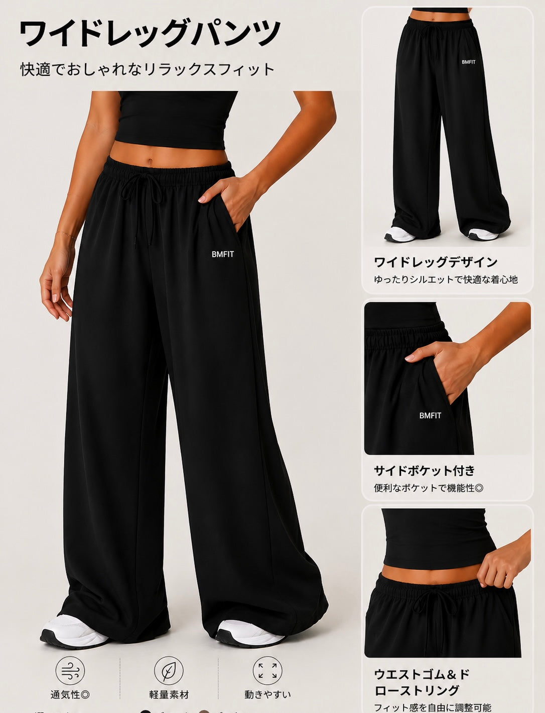 BMFIT ワイドレッグセットアップ