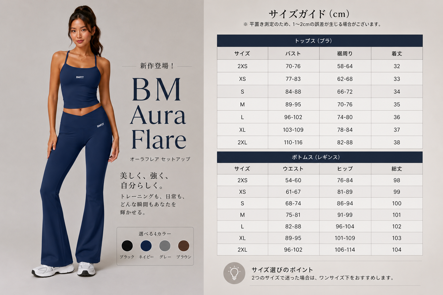 BM Aura Flare セットアップ