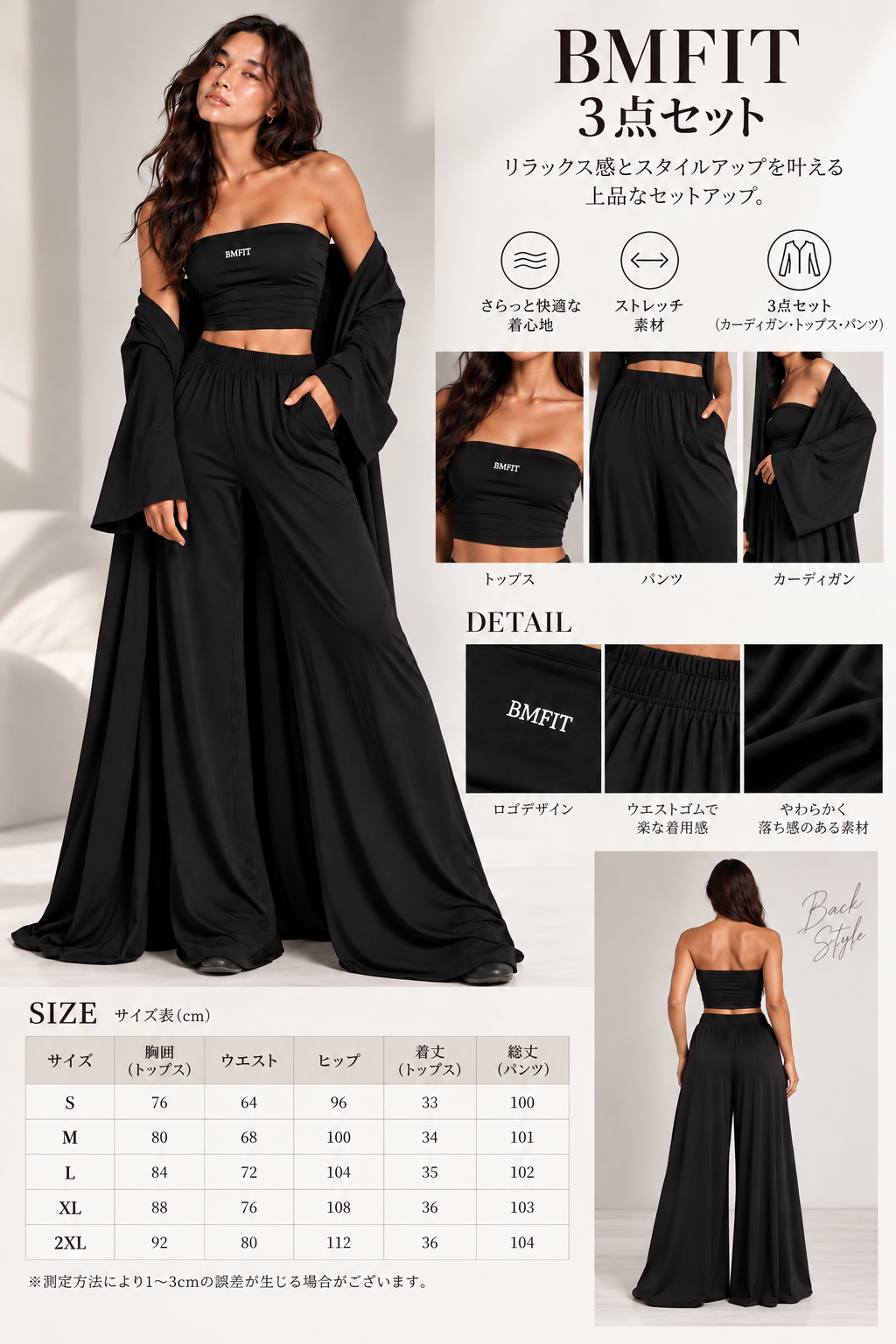 BM Elegant セットアップ｜3点セット