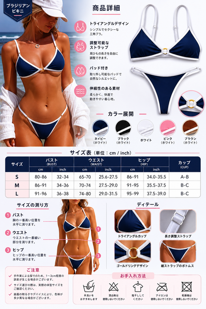 美シルエット・ブラジリアンビキニ